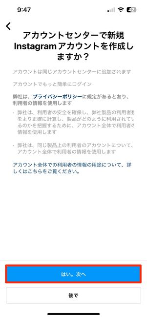新規アカウント作成を確認される