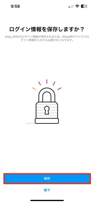 ログイン情報の保存
