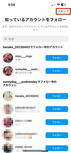フォローする人を選択