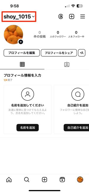 ユーザーネーム部分をタップ