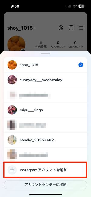 Instagramアカウントを追加