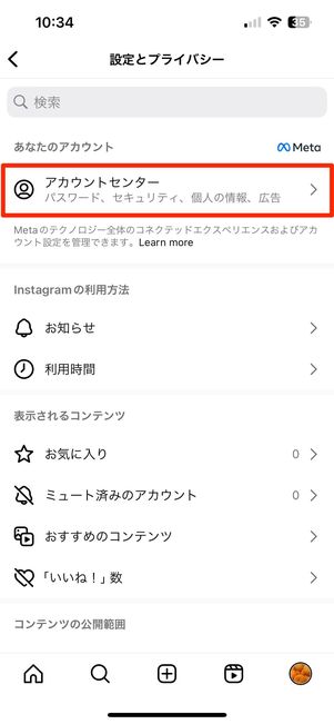 アカウントセンター