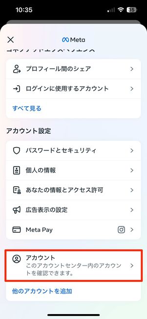 ページ下部の「アカウント」へ