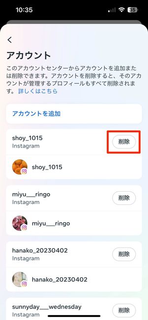 削除をタップ