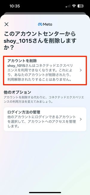 アカウントを削除