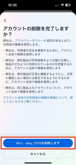 削除しますをタップ
