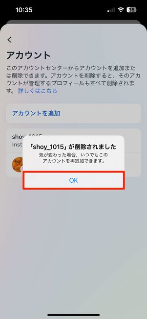 OKをタップで完了