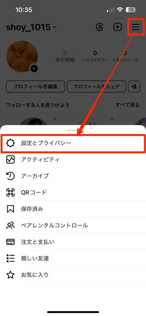 設定とプライバシーへ