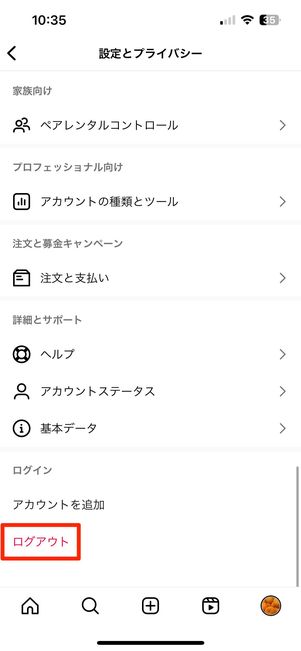 ログアウトする