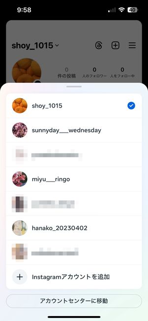 プロフィール削除前のリスト画面