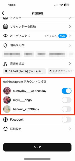 同時投稿したいアカウントをオンにした状態でシェアするだけ