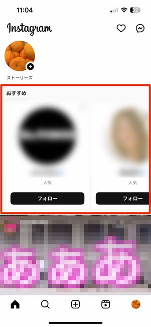 「おすすめ」としてサブ垢が表示される例