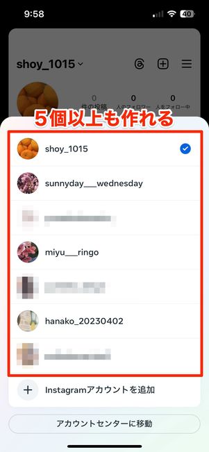 メールアドレスや電話番号が別のものであればアカウントは5つ以上作れる
