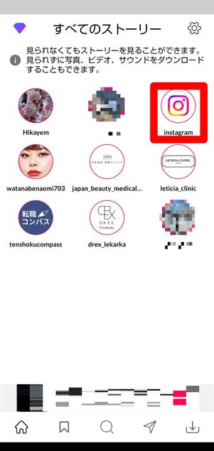 ストーリー保存