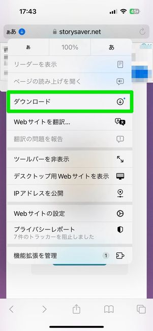 インスタ ストーリー保存