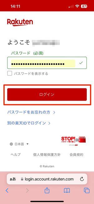 楽天IDでログインする