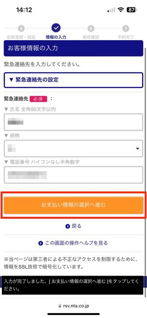 お支払い情報の選択へ進む