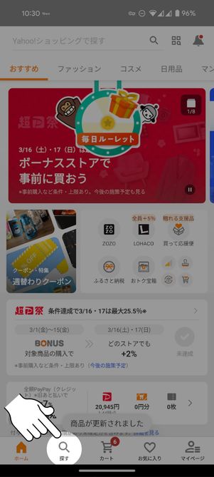 Yahoo!ショッピング　検索タブ