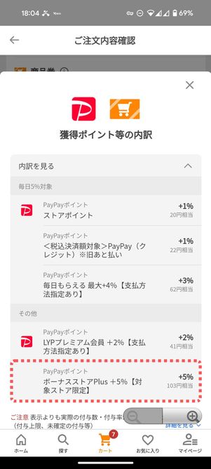 ボーナスストアPlus　ポイント内訳