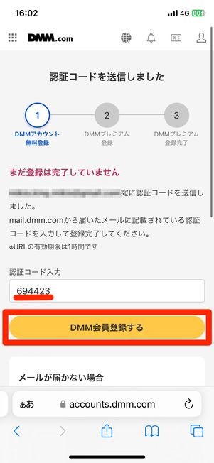 DMMアカウントを新規作成する