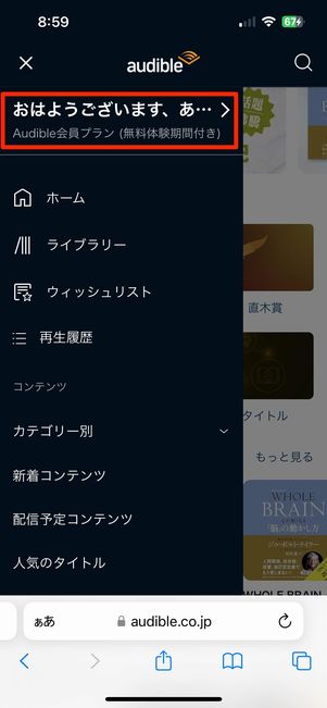 Audible会員プランをタップ