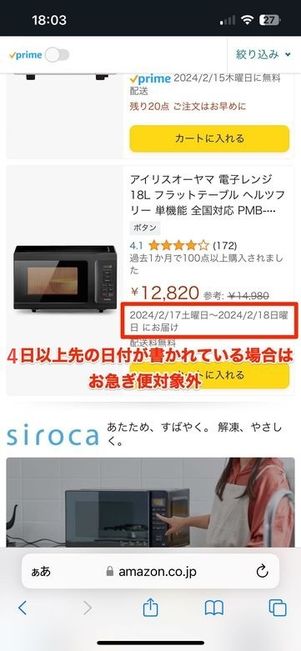 お急ぎ便対象外の商品