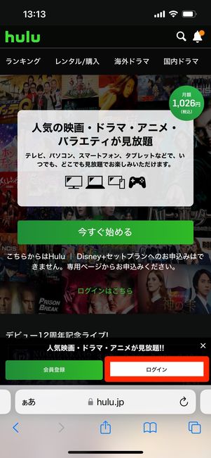 Hulu　ログイン