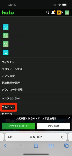 Hulu アカウントメニュー