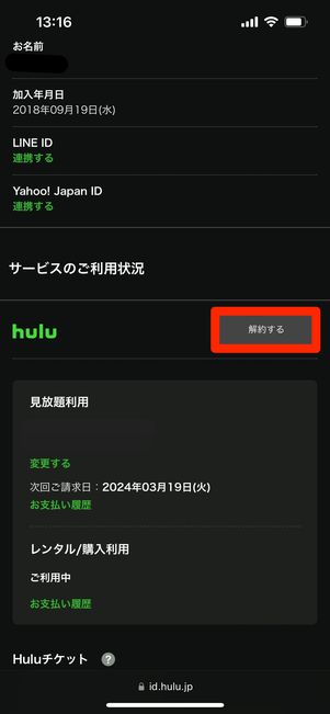 Hulu　解約