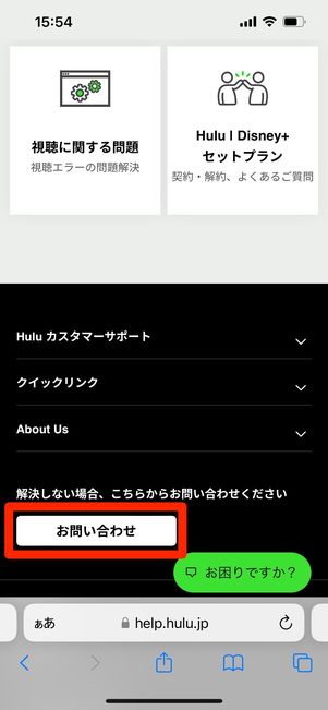 Hulu　アカウント削除