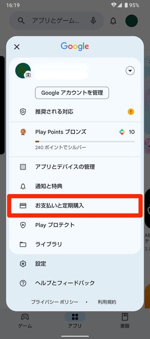 Google Play　定期購入　解約