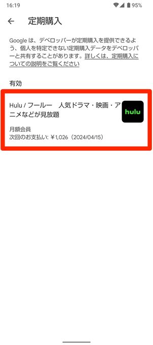 Google play決済　Hulu　解約