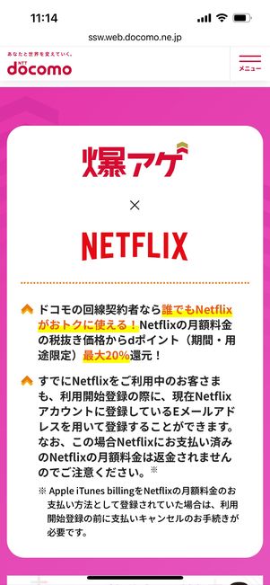 docomo　キャンペーン　Netflix