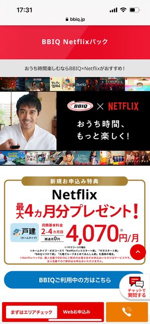 BBIQ Netflixパック