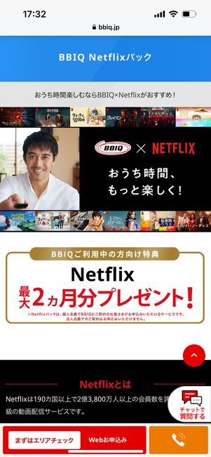 BBIQ Netflixパック