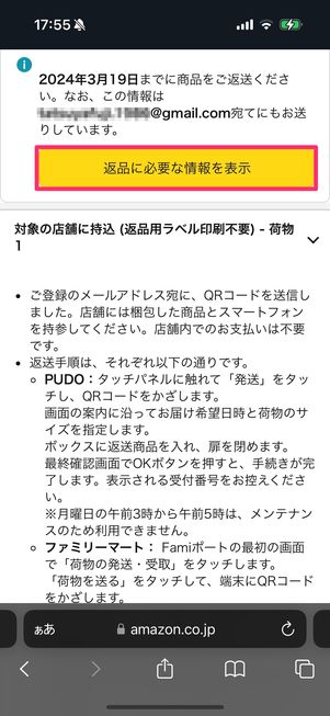 Amazon　返品　注文履歴