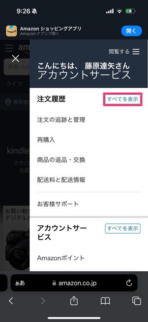 Amazon　返品　注文履歴