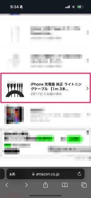 Amazon　返品　注文履歴