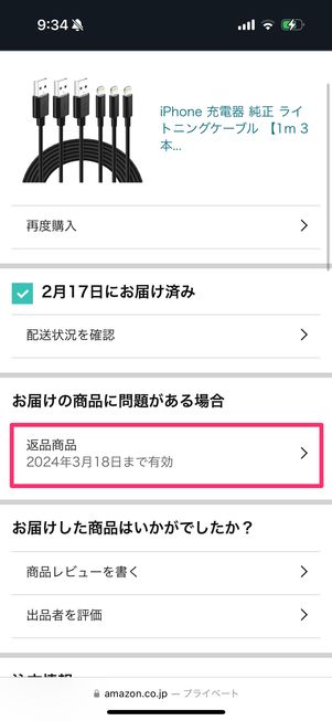 Amazon　返品　注文履歴