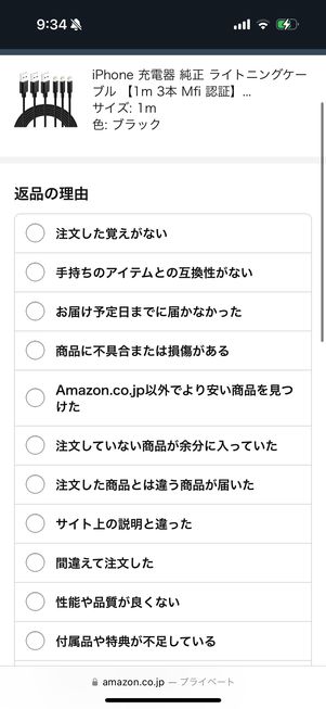 Amazon　返品　注文履歴
