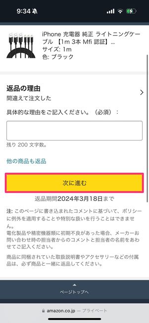 Amazon　返品　注文履歴