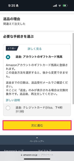 Amazon　返品　注文履歴