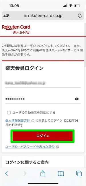 楽天カード　限度額　変更