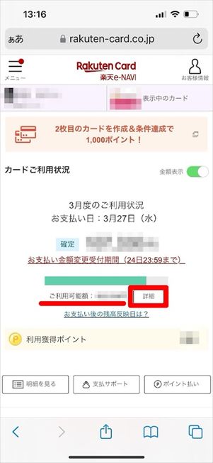 楽天カード　限度額　変更