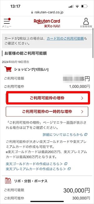 楽天カード　限度額　変更