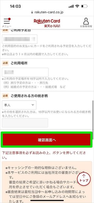 楽天カード　一時的　限度額　増枠