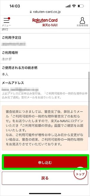 楽天カード　一時的　限度額　増枠