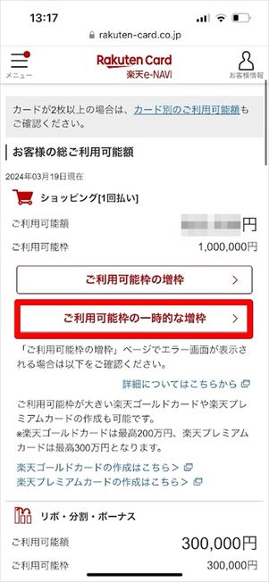楽天カード　一時的　限度額　変更