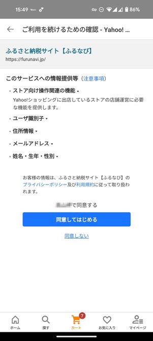 ふるさと納税特設ページへ遷移
