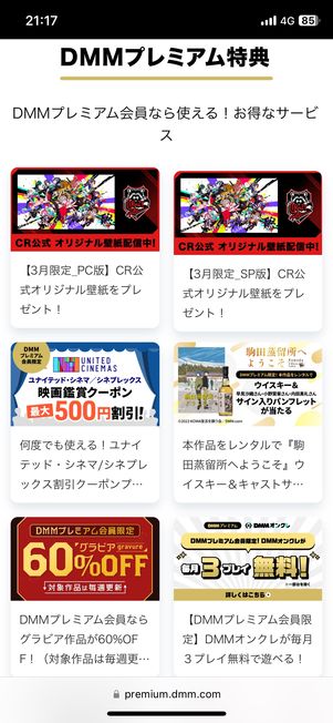 DMMでは無料会員にもクーポンが配布されるが、DMMプレミアム会員限定のクーポンはよりお得な内容になっている